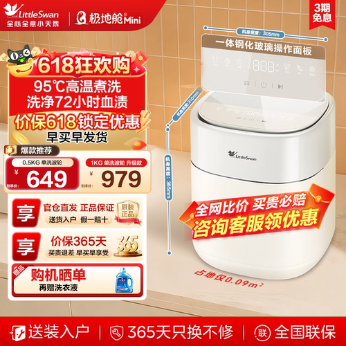 小天鹅极地舱mini小型内衣洗衣机