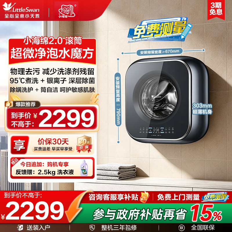小天鹅3kg小海绵2.0迷你宝壁挂洗衣机