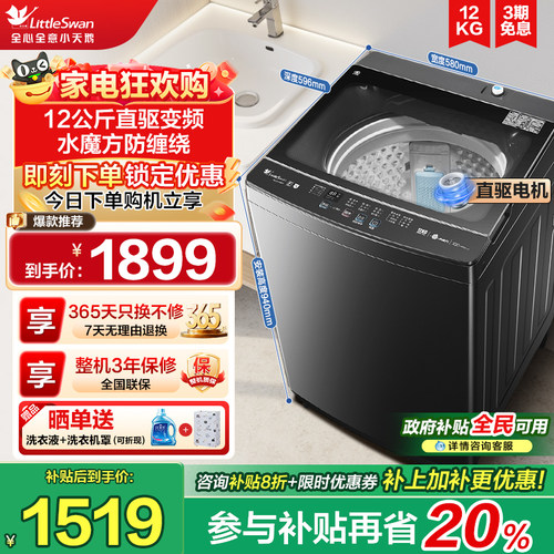 小天鹅波轮洗衣机12KG