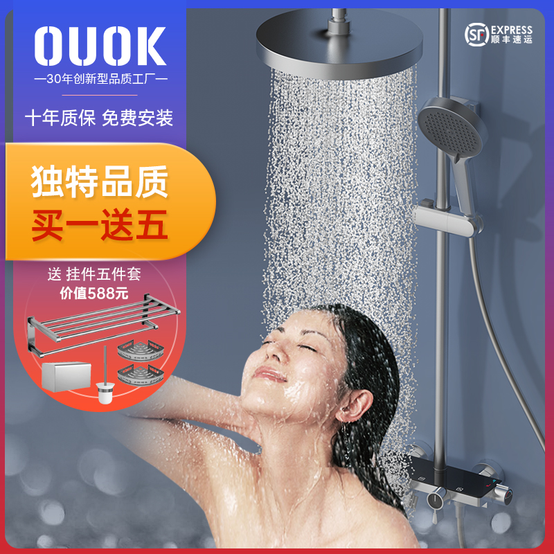 OUOK铝合金简约亮丽花洒套装