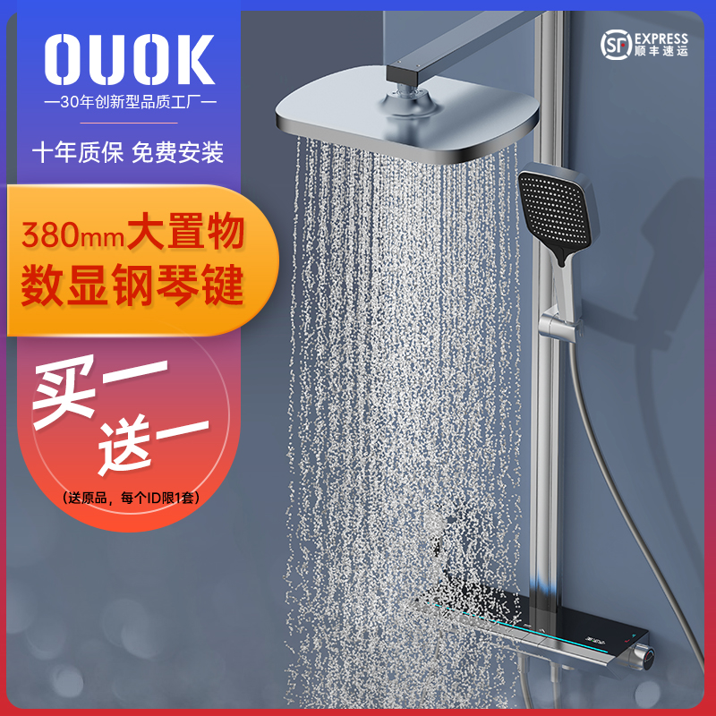 OUOK铝合金泉州高档花洒套装