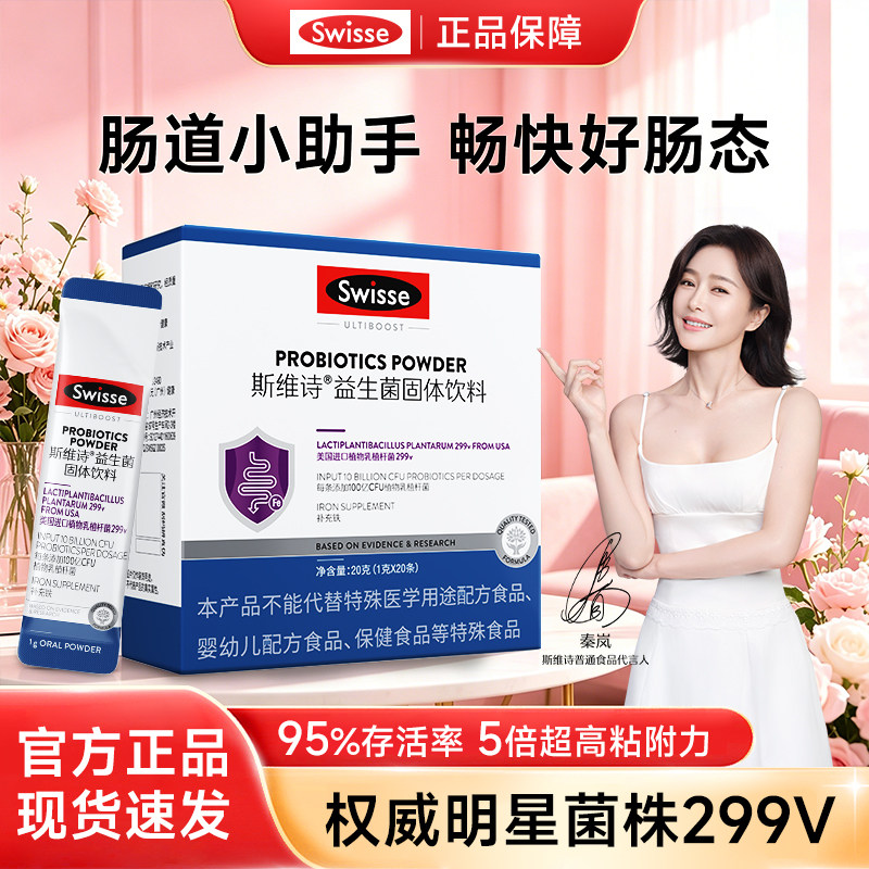 Swisse斯维诗益生菌粉大人肠胃肠道成人女性呵护正品轻盈体重管理
