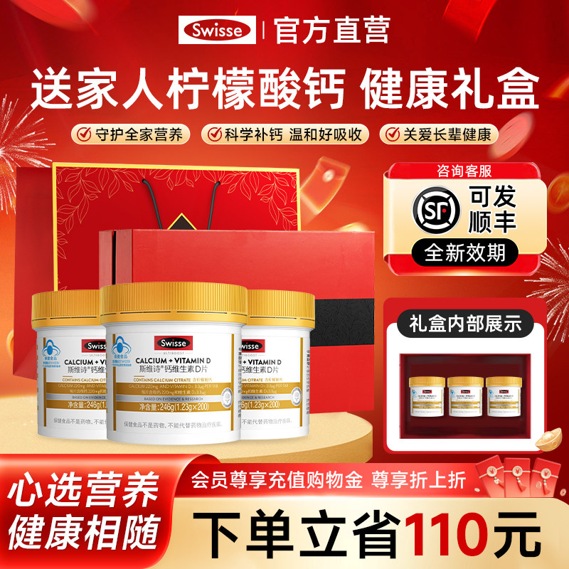 swisse钙片礼盒生日礼物送妈妈