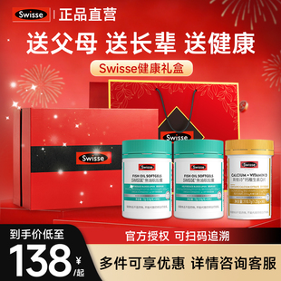 swisse年货礼盒钙片鱼油送爸爸妈妈长辈生日礼品送老人实用礼物