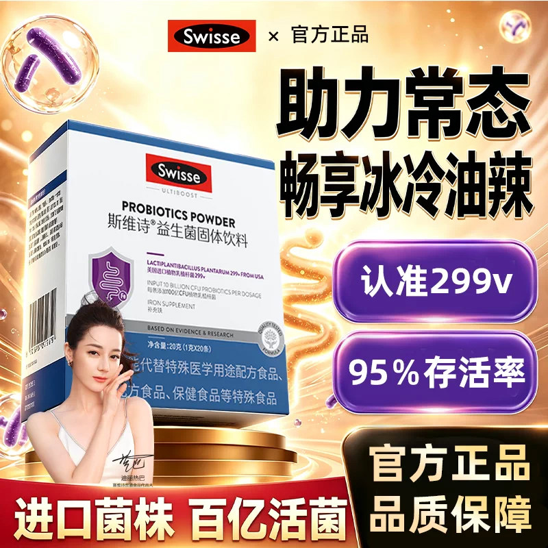 Swisse斯维诗益生菌粉肠胃肠道成人儿童富铁女性呵护正品冻干粉