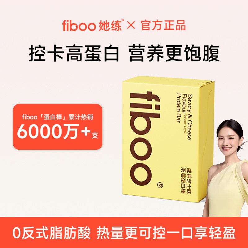 fiboo她练低0无蔗糖脂健身零食