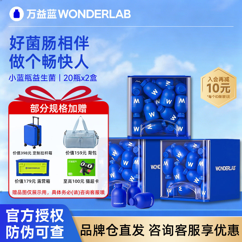 万益蓝益生菌小蓝瓶全能大人肠胃