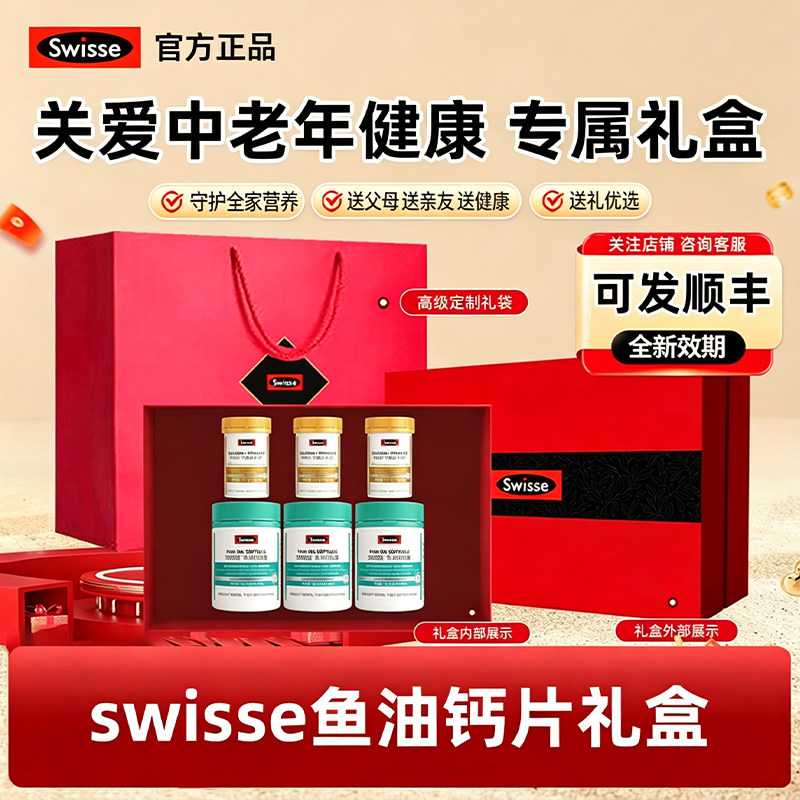 swisse中秋节礼物送长辈实用品