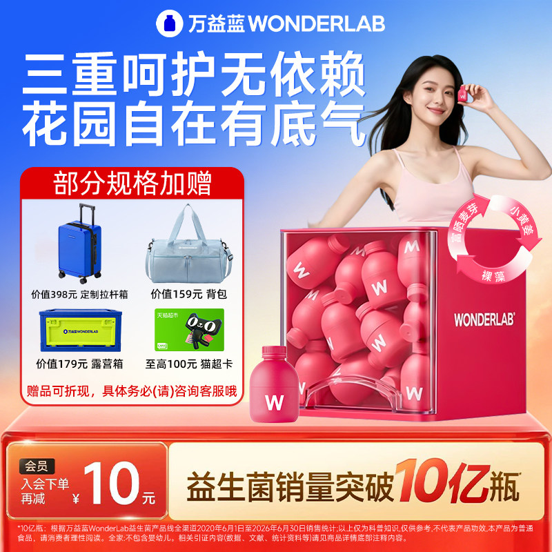 万益蓝wonderlab蔓越莓女性益生菌粉私密花园乳酸杆菌富硒小粉瓶
