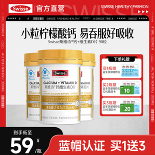 Swisse斯维诗钙片中老年补钙维生素d柠檬酸钙片青少年孕妇保健品