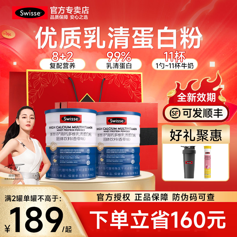 Swisse斯维诗年货礼盒生日礼物乳清蛋白质粉官方旗舰送长辈营养