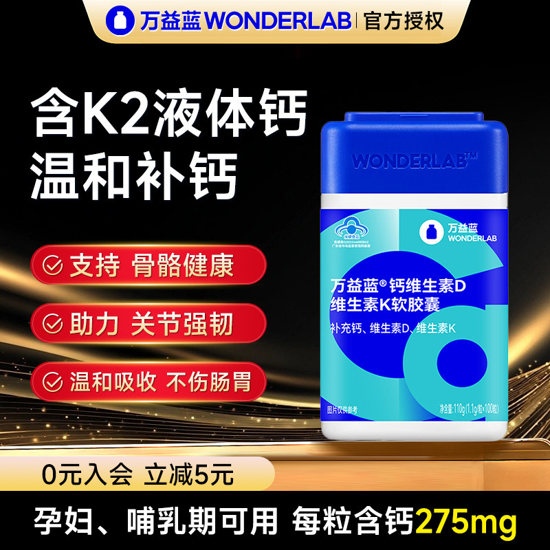 液体钙好吸收特含维生素K2