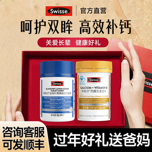 swisse斯维诗年货礼盒生日礼品物送妈妈爸爸叶黄素维生素礼盒长辈