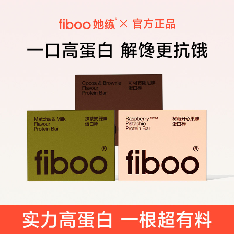 fiboo她练蛋白棒乳清饱腹餐物量棒低0无蔗糖营养解馋健身零食代餐