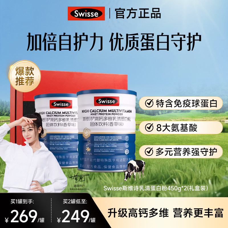 swisse斯维诗年货乳清蛋白粉官方旗舰店正品动物无糖蛋白质粉礼盒