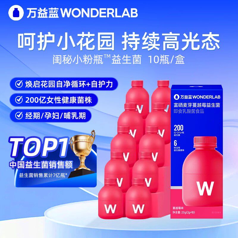 蔓越莓女性益生菌小粉瓶