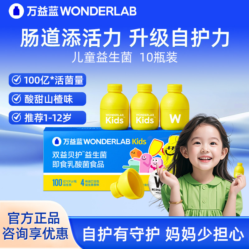 万益蓝儿童益生菌宝宝肠胃道呵护