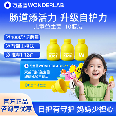 万益蓝儿童益生菌宝宝肠胃道呵护