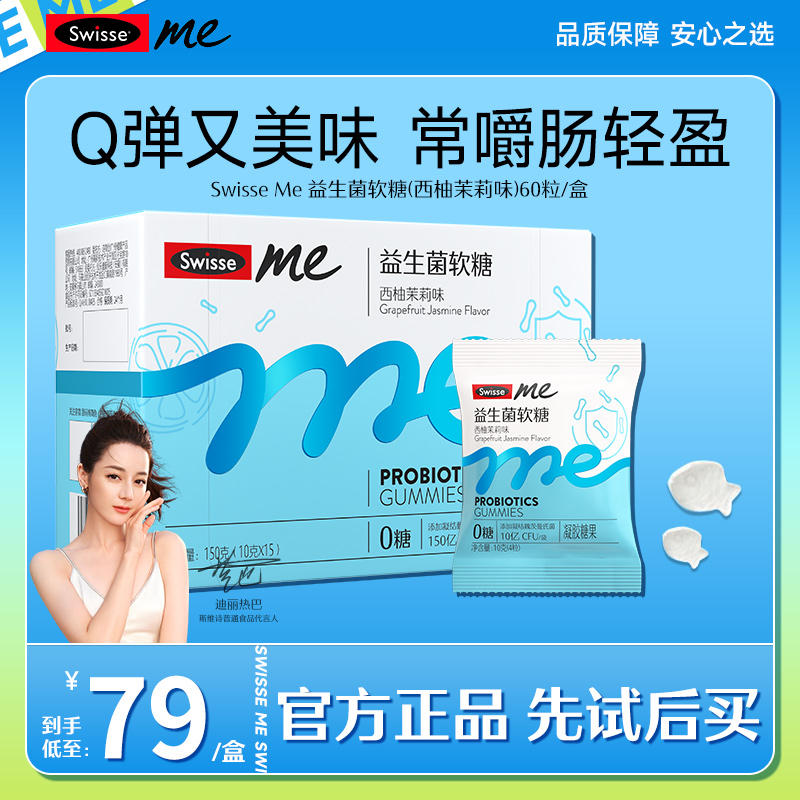 Swisseme我的斯维诗益生菌软糖成人儿童官方旗舰店口袋咕噜菌正品