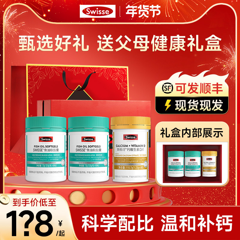 swisse年货礼盒送妈妈生日礼物鱼油送爸爸送长辈老年人实用礼品物,保健食品/膳食营养补充食品,鱼油/深海鱼油,淘宝优惠券,粉丝福利购,淘宝优惠卷