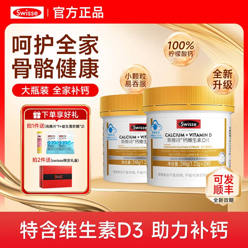 swisse斯维诗柠檬酸钙片女性补钙成人中老年人男性正品维d有机钙
