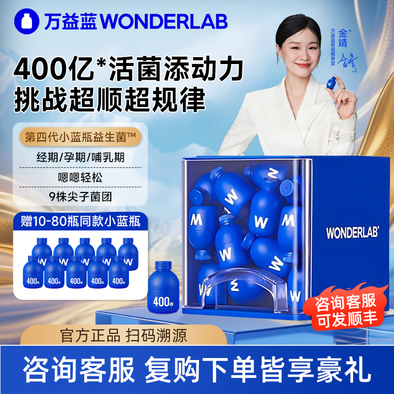 万益蓝益生菌小蓝瓶全能肠胃消化