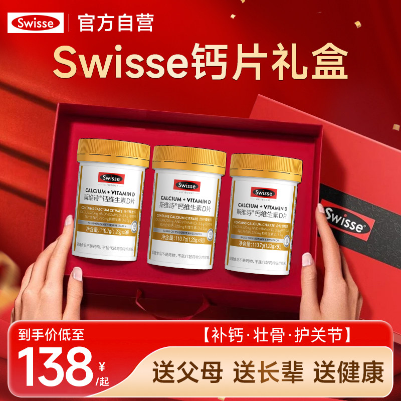 swisse年货礼盒生日礼物钙片鱼油送妈妈爸爸长辈实用保健礼品正品,保健食品/膳食营养补充食品,钙铁锌/钙镁,淘宝优惠券,粉丝福利购,淘宝优惠卷