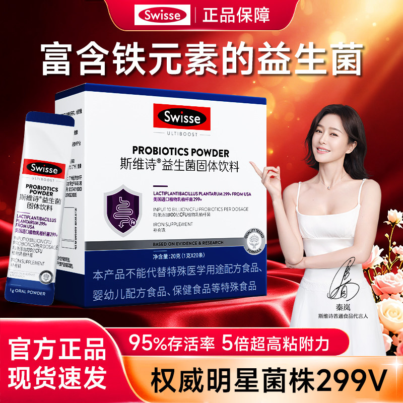 富含铁元素益生菌,明星菌株299v