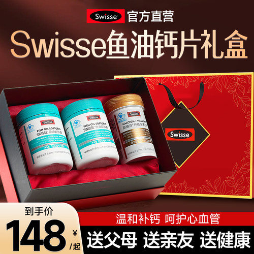 swisse鱼油礼盒实用高档