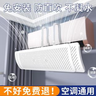 通用挂机防风吹 空调防尘罩防直吹冷气风板导风出风口挡风板壁挂式