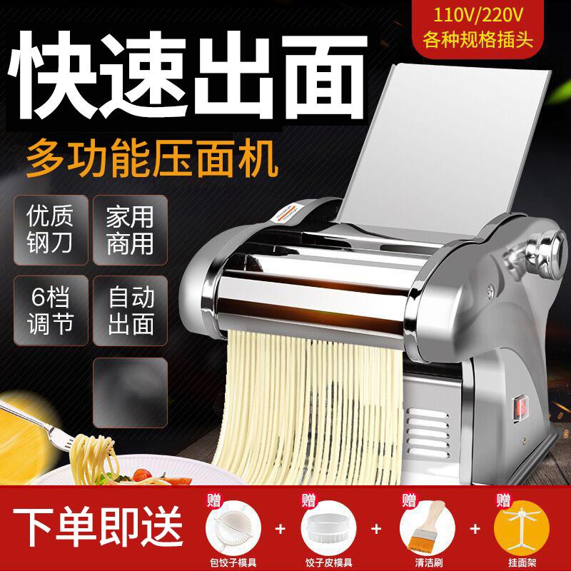 厨房不锈钢电动面条机家用全自动小型压馄饨皮饺子皮压面皮压面机