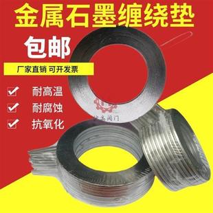 新款 金屬法蘭墊片金屬石墨墊片金屬墊片圓形金屬纏繞墊片耐高溫高