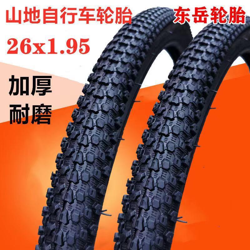 现货 东岳自行车外胎12-26寸-1.75/1.95 山地车轮胎 童车配件