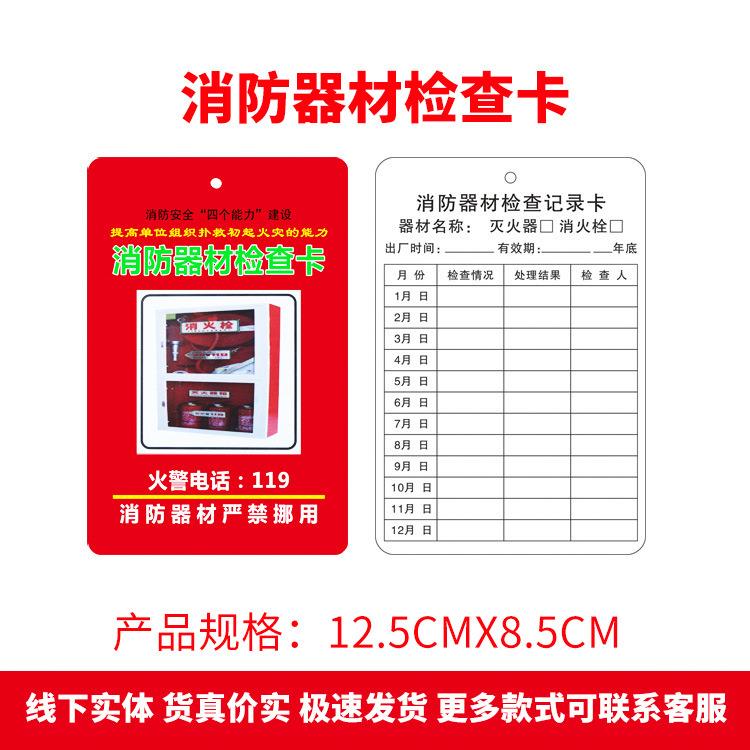 消防器材检查记录卡灭火器月点检维修检查卡消火栓巡检自检表