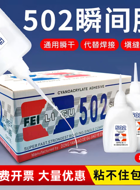 非力固502胶水强力万能多功能粘鞋子补鞋胶粘金属塑料玻璃铁木头亚克力陶瓷胶手工学生401胶 502胶水强力正品
