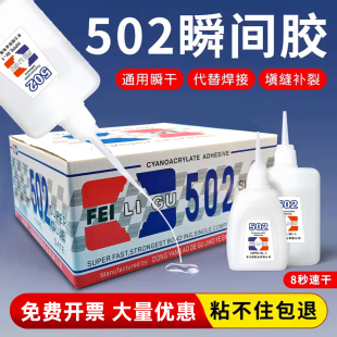 502胶水强力正品 胶粘金属塑料玻璃铁木头亚克力陶瓷胶手工学生401胶 子补鞋 非力固502胶水强力万能多功能粘鞋
