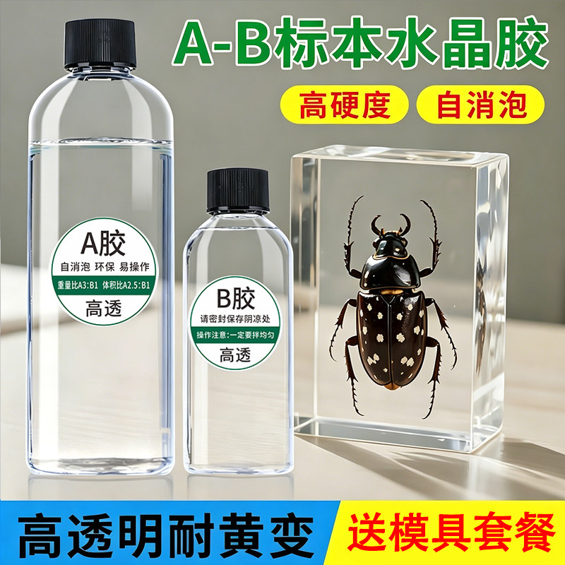 旗舰店环氧树脂胶高透明水晶滴胶AB胶水树脂画标本手工DIY河流桌子树枝灌封模具快干慢干uv软硬胶材料包套装