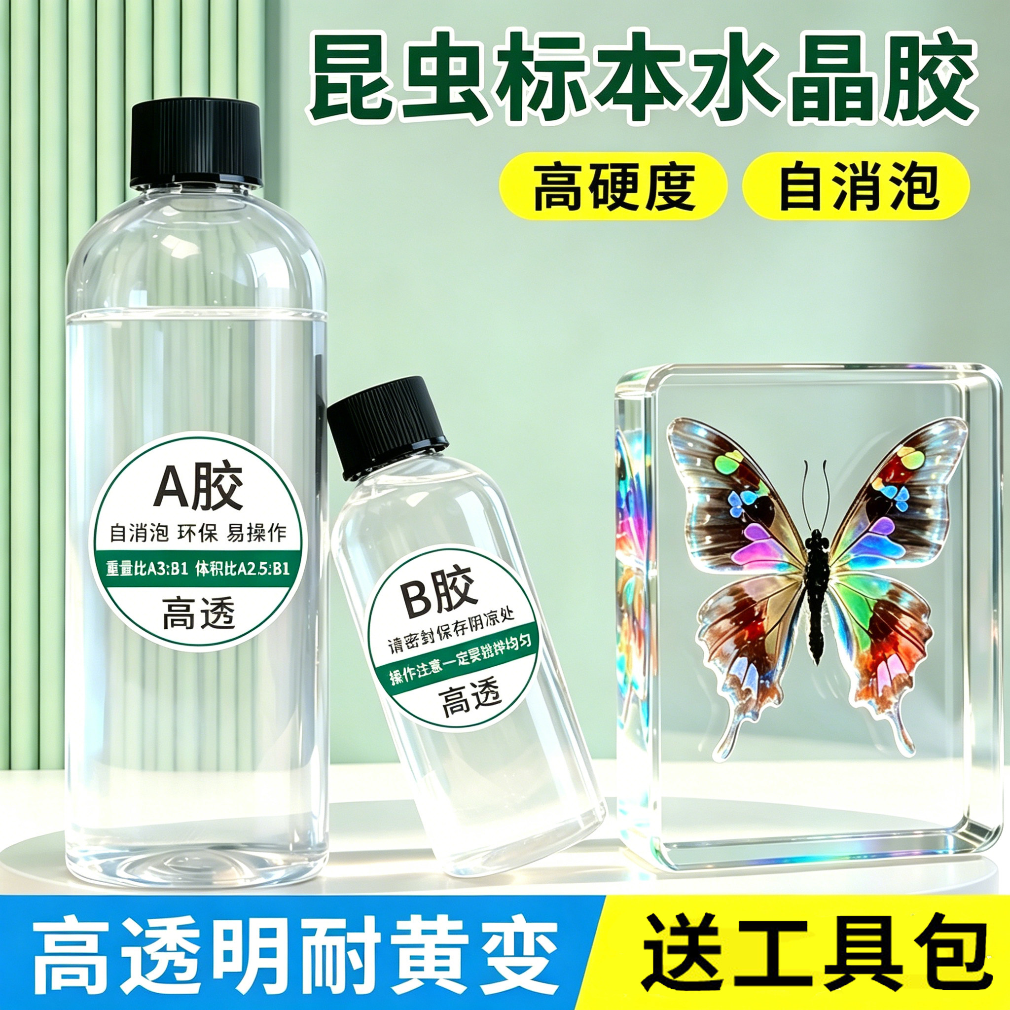 钻石环氧树脂胶水套装AB胶水图片