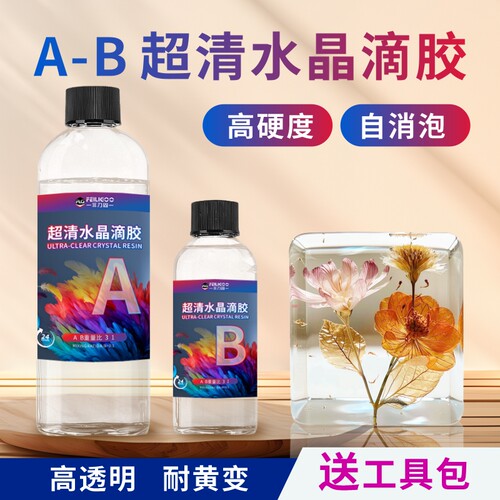 水晶滴胶手工diy材料包