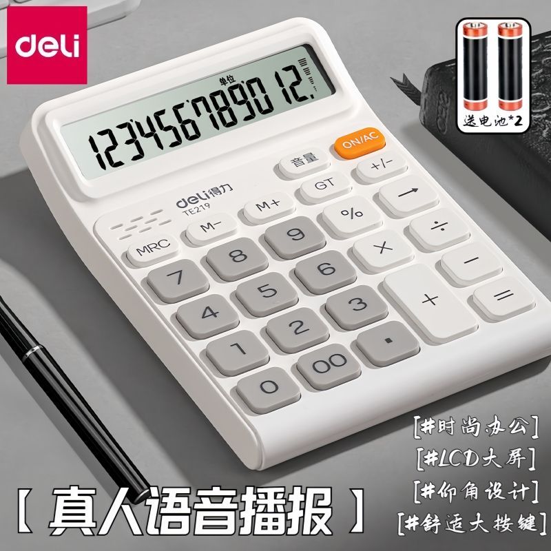 得力语音计算器大按键宽屏简约办公大号防摔耐磨多功能高颜计算机