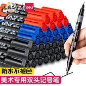 得力双头记号笔快干油性防水不易褪色勾线笔大头蓝色红色学生用美术快递涂码 儿童绘画物流办公工地划线