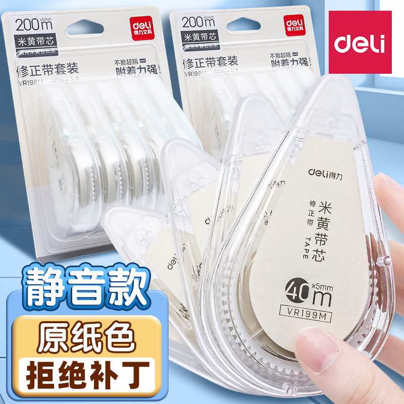 得力原纸色修正带静音ins大学生高颜值简约专用透明改正顺滑涂改