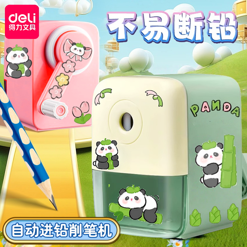 得力卷笔刀五档调节削笔刀小学生专用手摇式铅笔刀自动进铅削笔器