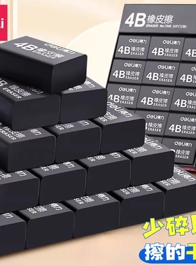 得力4b橡皮擦黑色中小学生考试写作素描画画专用橡皮文具加厚无痕