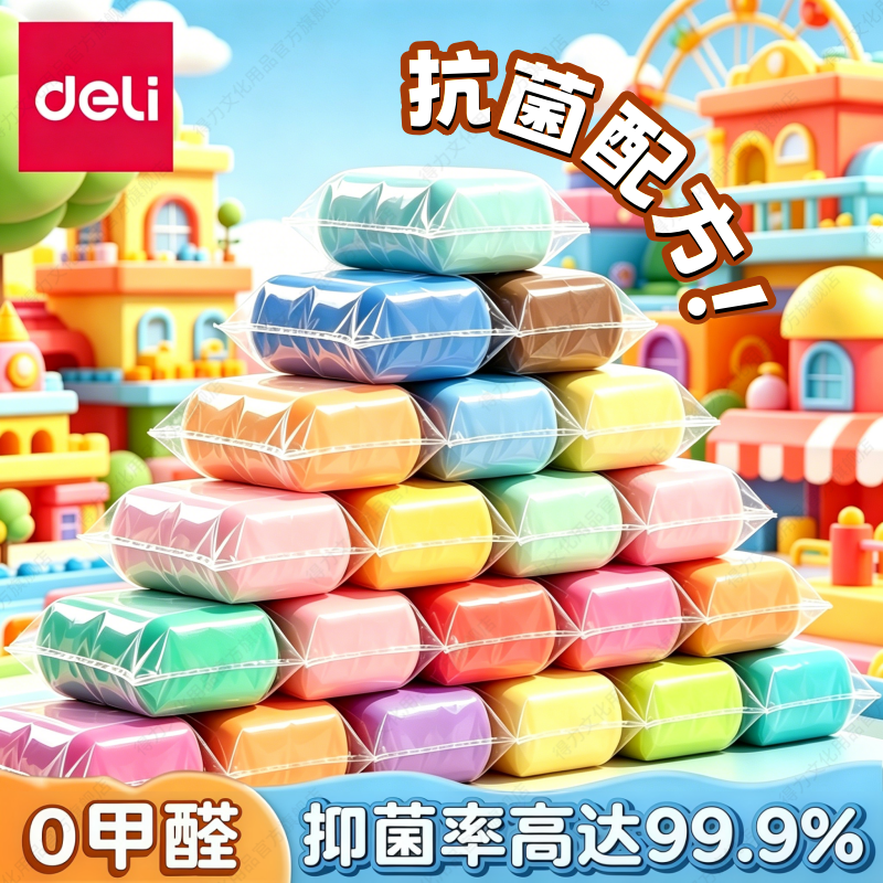 得力儿童0甲醛超轻粘土彩泥橡皮泥黏土幼儿园宝宝手工diy抗菌粘土