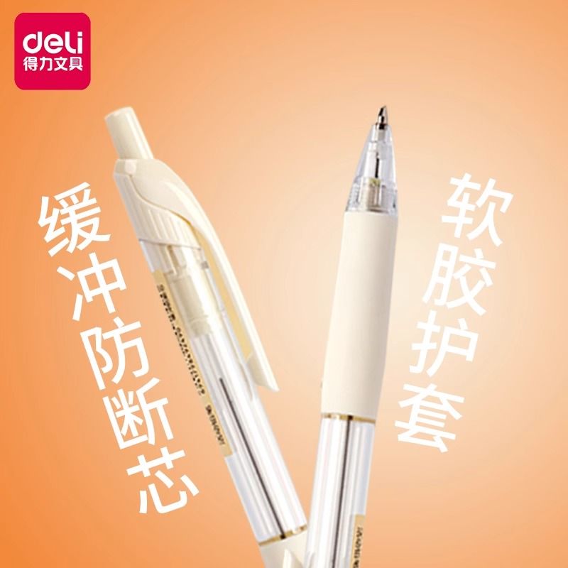 得力自动铅笔学生专用自动笔