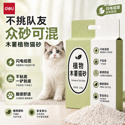得力Bembam植物木薯猫砂闪电团结告别粘底除臭节省用砂可混安全