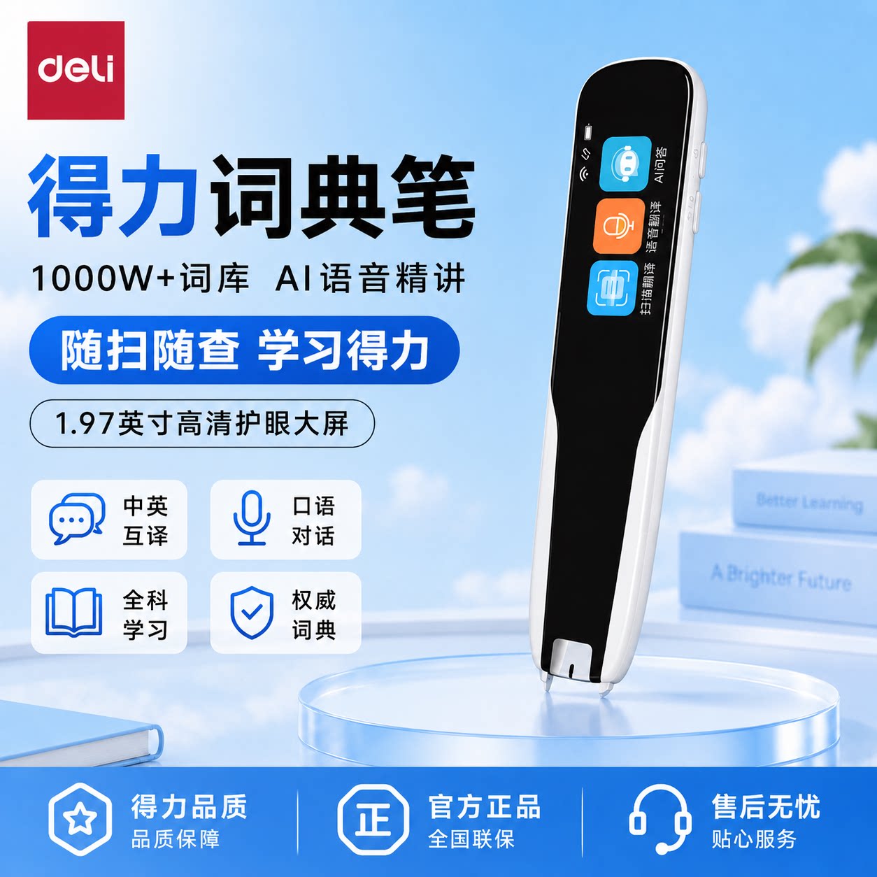得力点读笔翻译笔英语单词笔高中生电子词典学习神器AI扫描笔WIFI图片