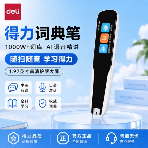 得力点读笔翻译笔英语单词笔高中生电子词典学习神器AI扫描笔WIFI