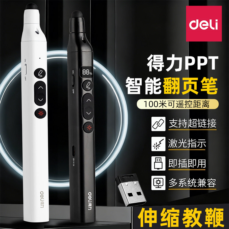 得力usb激光翻页笔充电教师ppt演讲投影仪多媒体幻灯片遥控投影笔,文具电教/文化用品/商务用品,其它功能笔,淘宝优惠券,粉丝福利购,淘宝优惠卷